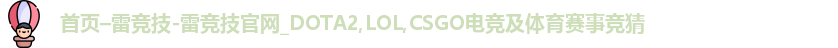 雷竞技